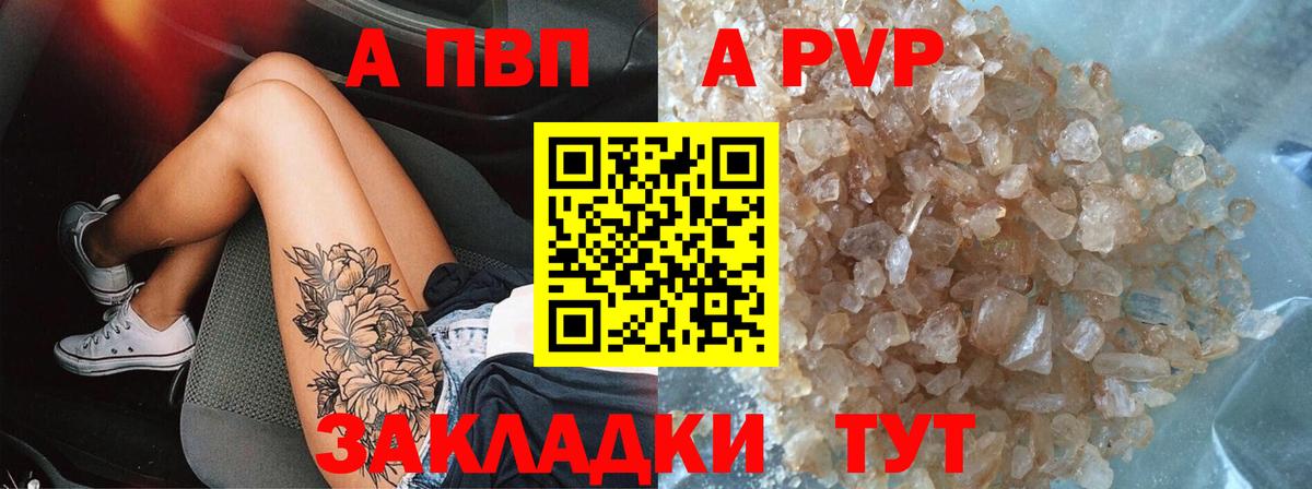 Мценск  Alpha PVP мука  Alfa_PVP  A PVP Crystall  Вход с VPN  Альфа ПВП Crystall 