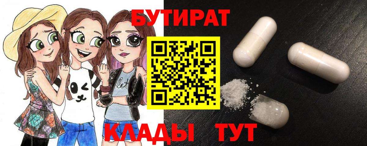 Мценск  Бутират BDO  Вход с VPN 
