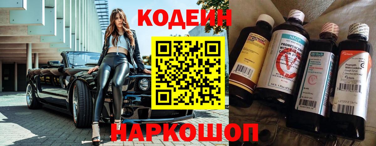 Кодеиновый сироп Lean напиток Lean (лин)  Вход с VPN  Мценск 