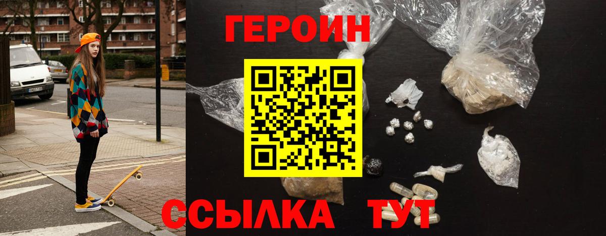 Героин хмурый Мценск