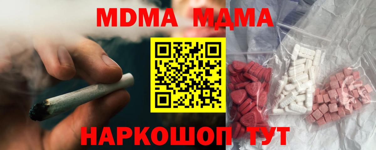 Мценск  MDMA  Вход с VPN  МДМА молли  МДМА кристаллы 