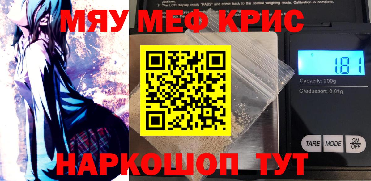 Мефедрон  Вход с VPN  МЯУ-МЯУ mephedrone  Меф  МЯУ-МЯУ мука  Мценск 