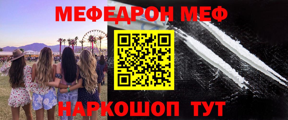Мефедрон мука Мценск
