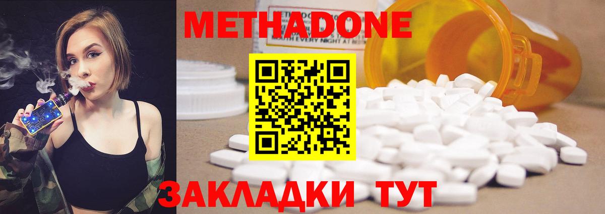 Мценск  МЕТАДОН белоснежный  Метадон methadone  Вход с VPN 