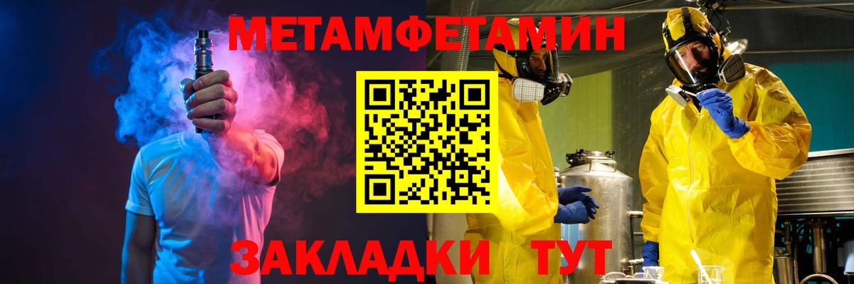 Первитин кристалл  Метамфетамин  Мценск  Вход с VPN 