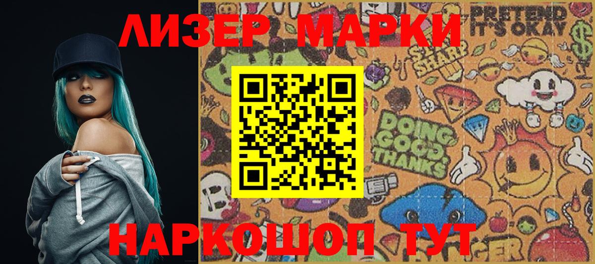Наркотические марки 1,8мг Мценск